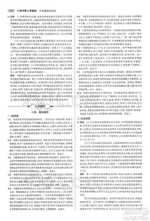 首都师范大学出版社2022年5年中考3年模拟中考道德与法治人教版参考答案 首都师范大学出版社2022年5年中考3年模拟中考道德与法治人教版参考答案
