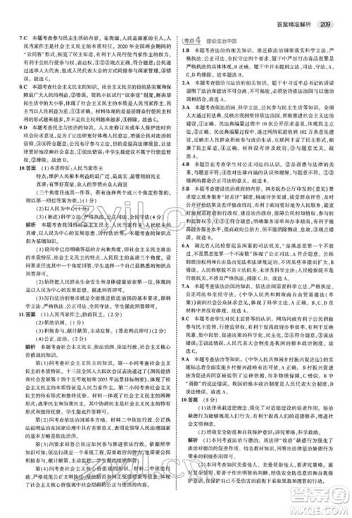 首都师范大学出版社2022年5年中考3年模拟中考道德与法治人教版参考答案 首都师范大学出版社2022年5年中考3年模拟中考道德与法治人教版参考答案