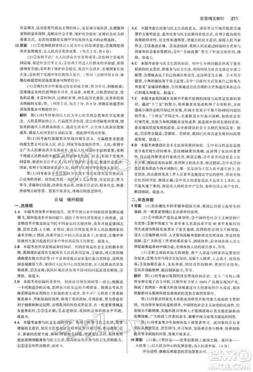 首都师范大学出版社2022年5年中考3年模拟中考道德与法治人教版参考答案 首都师范大学出版社2022年5年中考3年模拟中考道德与法治人教版参考答案