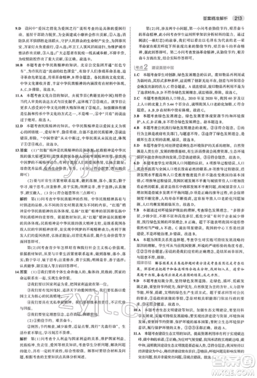 首都师范大学出版社2022年5年中考3年模拟中考道德与法治人教版参考答案 首都师范大学出版社2022年5年中考3年模拟中考道德与法治人教版参考答案