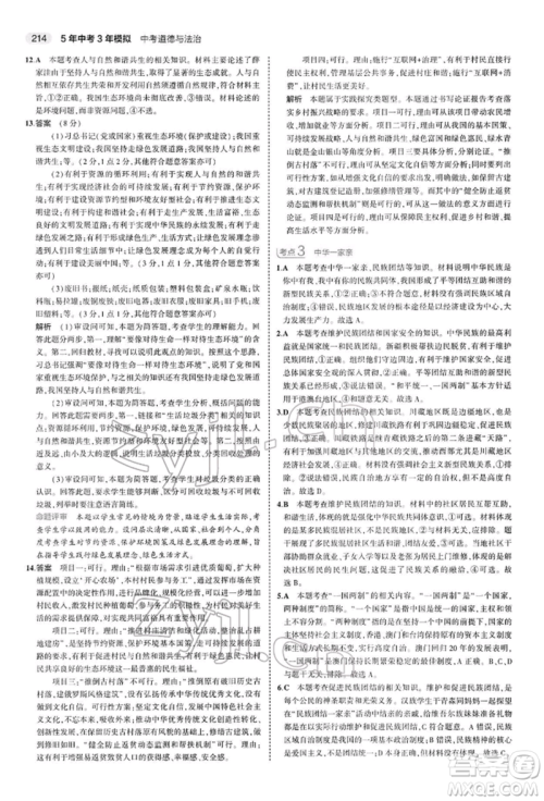 首都师范大学出版社2022年5年中考3年模拟中考道德与法治人教版参考答案 首都师范大学出版社2022年5年中考3年模拟中考道德与法治人教版参考答案