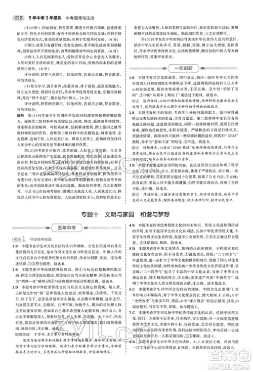 首都师范大学出版社2022年5年中考3年模拟中考道德与法治人教版参考答案 首都师范大学出版社2022年5年中考3年模拟中考道德与法治人教版参考答案