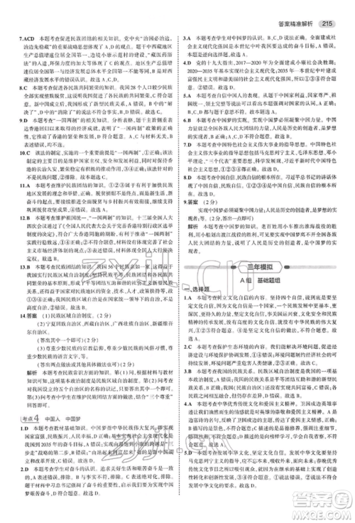首都师范大学出版社2022年5年中考3年模拟中考道德与法治人教版参考答案 首都师范大学出版社2022年5年中考3年模拟中考道德与法治人教版参考答案