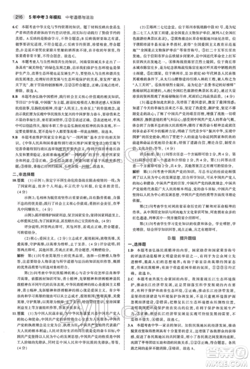 首都师范大学出版社2022年5年中考3年模拟中考道德与法治人教版参考答案 首都师范大学出版社2022年5年中考3年模拟中考道德与法治人教版参考答案