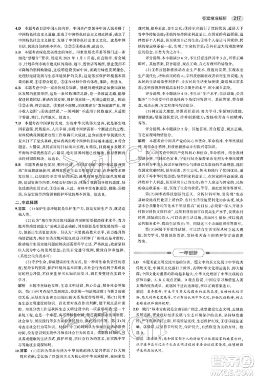 首都师范大学出版社2022年5年中考3年模拟中考道德与法治人教版参考答案 首都师范大学出版社2022年5年中考3年模拟中考道德与法治人教版参考答案