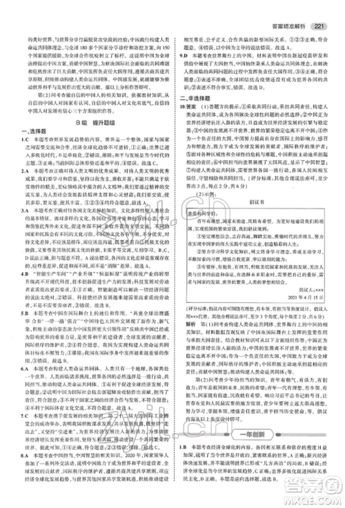 首都师范大学出版社2022年5年中考3年模拟中考道德与法治人教版参考答案 首都师范大学出版社2022年5年中考3年模拟中考道德与法治人教版参考答案