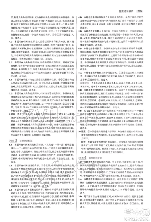 首都师范大学出版社2022年5年中考3年模拟中考道德与法治人教版参考答案 首都师范大学出版社2022年5年中考3年模拟中考道德与法治人教版参考答案