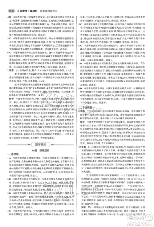 首都师范大学出版社2022年5年中考3年模拟中考道德与法治人教版参考答案 首都师范大学出版社2022年5年中考3年模拟中考道德与法治人教版参考答案