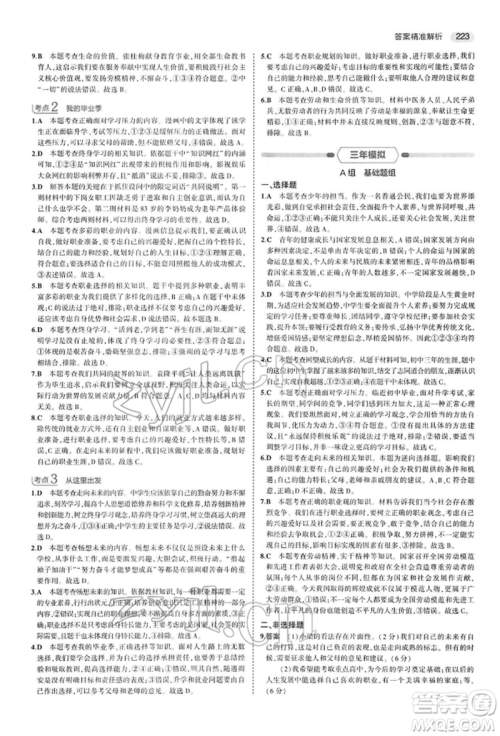 首都师范大学出版社2022年5年中考3年模拟中考道德与法治人教版参考答案 首都师范大学出版社2022年5年中考3年模拟中考道德与法治人教版参考答案