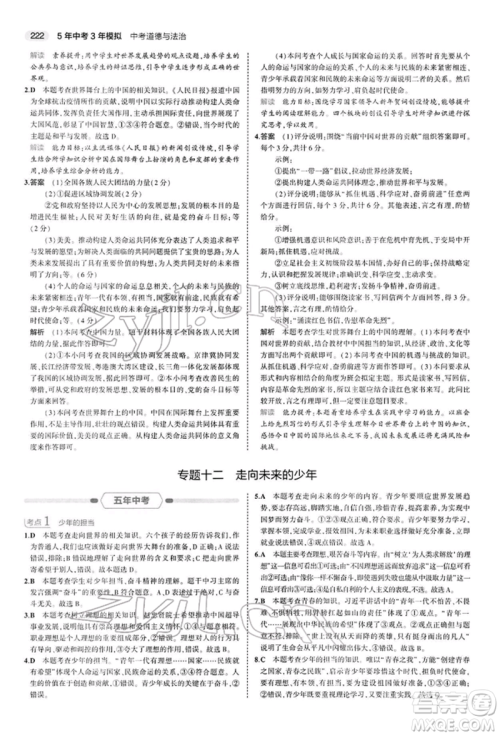 首都师范大学出版社2022年5年中考3年模拟中考道德与法治人教版参考答案 首都师范大学出版社2022年5年中考3年模拟中考道德与法治人教版参考答案