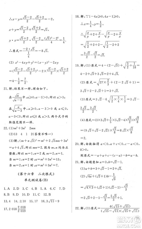 山东友谊出版社2022初中同步练习册提优测试卷八年级数学下册人教版答案