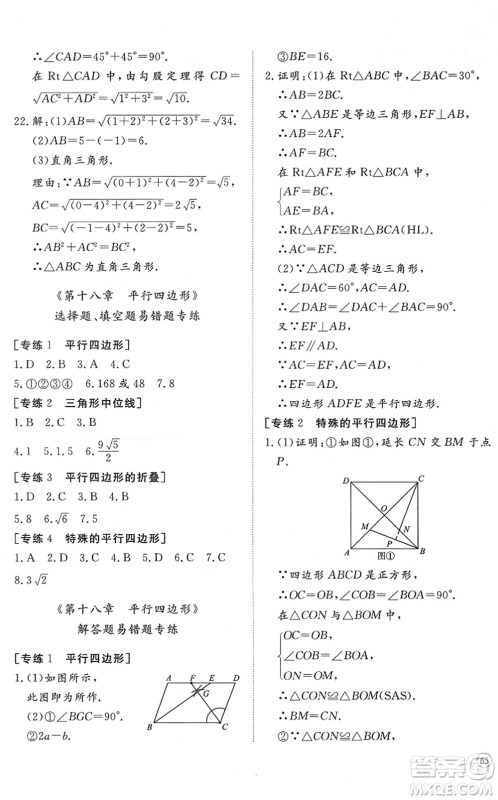 山东友谊出版社2022初中同步练习册提优测试卷八年级数学下册人教版答案
