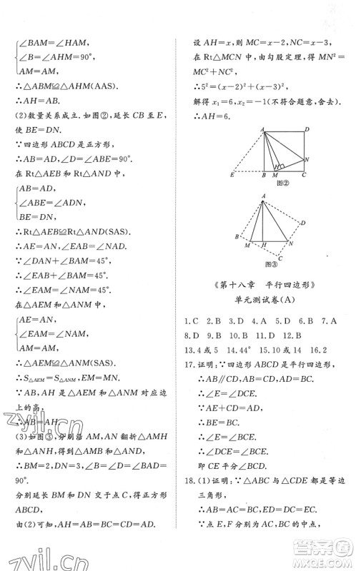 山东友谊出版社2022初中同步练习册提优测试卷八年级数学下册人教版答案