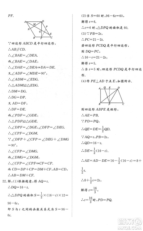 山东友谊出版社2022初中同步练习册提优测试卷八年级数学下册人教版答案