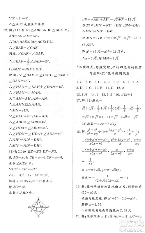 山东友谊出版社2022初中同步练习册提优测试卷八年级数学下册人教版答案