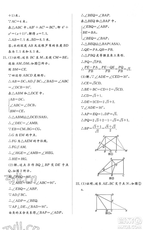 山东友谊出版社2022初中同步练习册提优测试卷八年级数学下册人教版答案