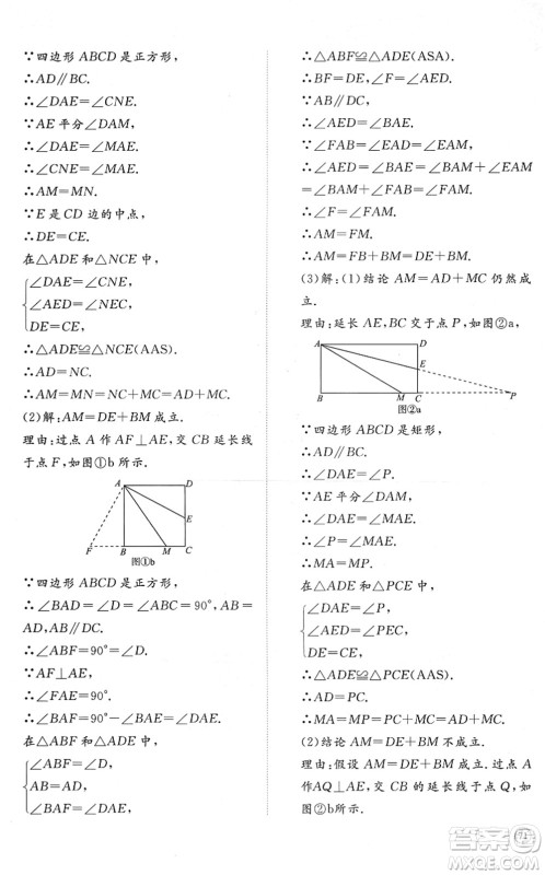 山东友谊出版社2022初中同步练习册提优测试卷八年级数学下册人教版答案