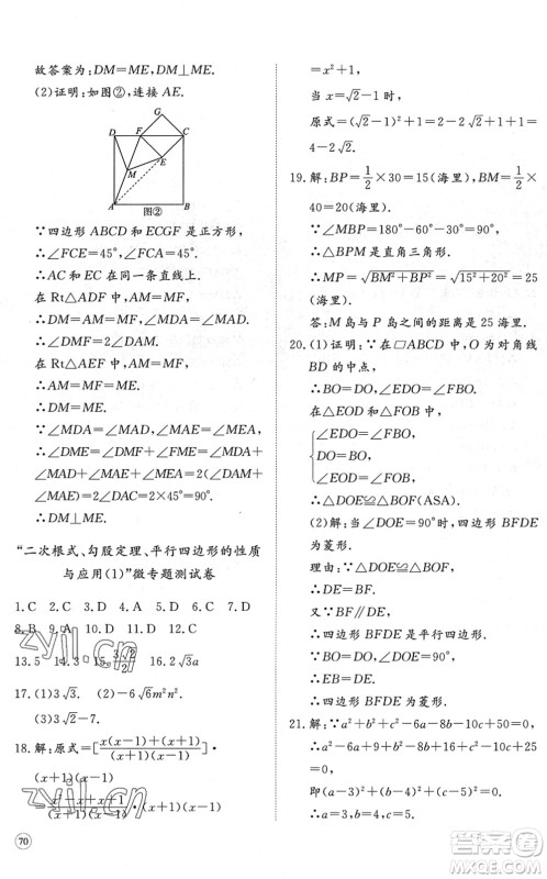 山东友谊出版社2022初中同步练习册提优测试卷八年级数学下册人教版答案