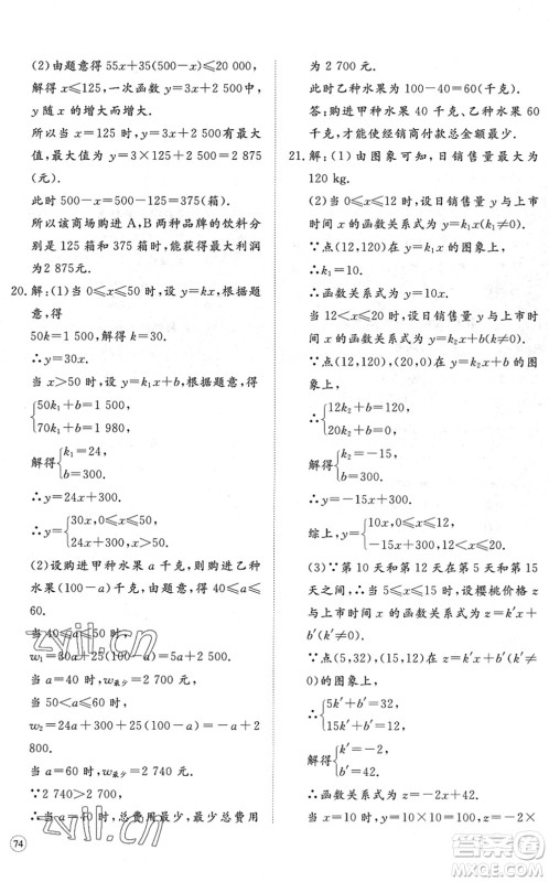 山东友谊出版社2022初中同步练习册提优测试卷八年级数学下册人教版答案