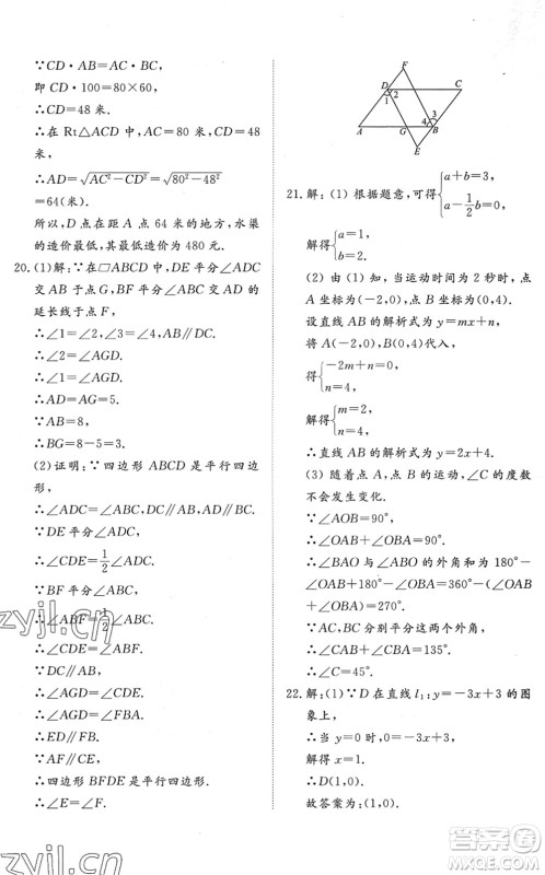 山东友谊出版社2022初中同步练习册提优测试卷八年级数学下册人教版答案