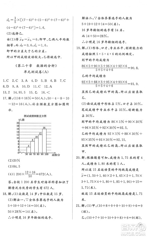 山东友谊出版社2022初中同步练习册提优测试卷八年级数学下册人教版答案