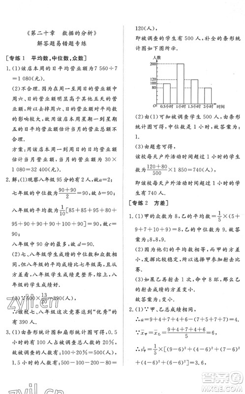 山东友谊出版社2022初中同步练习册提优测试卷八年级数学下册人教版答案
