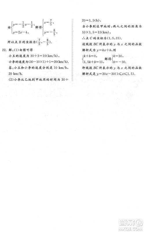 山东友谊出版社2022初中同步练习册提优测试卷八年级数学下册人教版答案