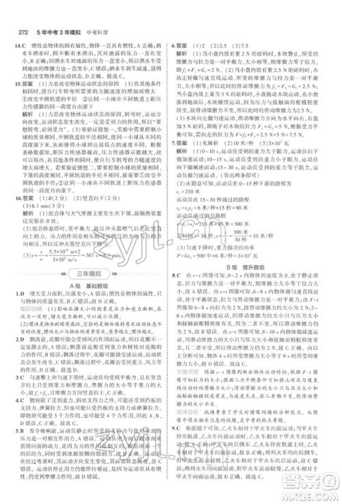 首都师范大学出版社2022年5年中考3年模拟中考科学通用版浙江专版参考答案