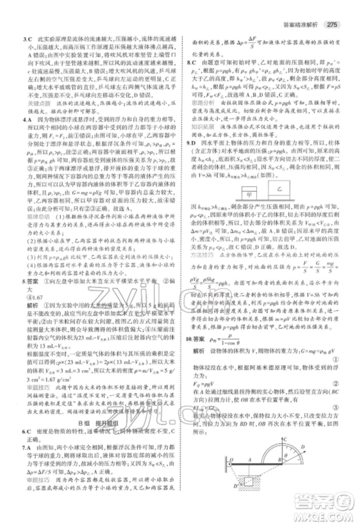 首都师范大学出版社2022年5年中考3年模拟中考科学通用版浙江专版参考答案