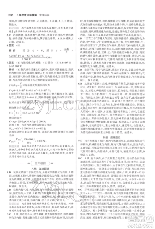 首都师范大学出版社2022年5年中考3年模拟中考科学通用版浙江专版参考答案