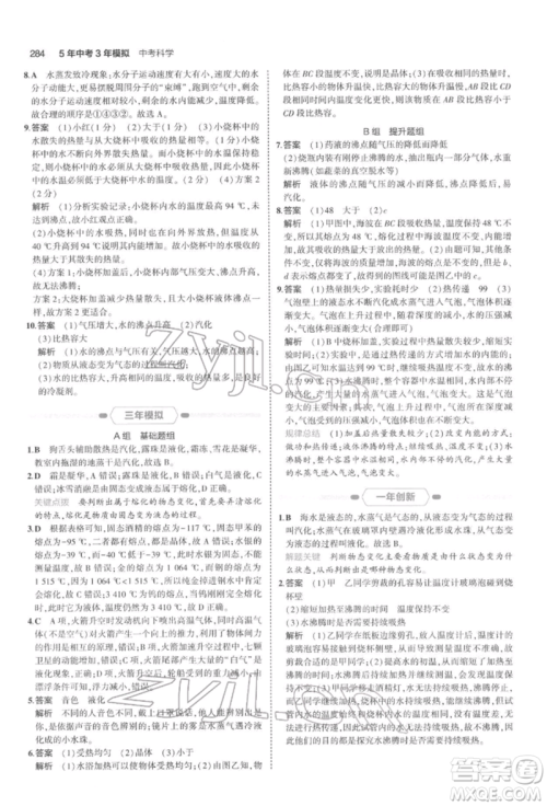 首都师范大学出版社2022年5年中考3年模拟中考科学通用版浙江专版参考答案