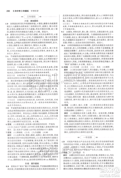首都师范大学出版社2022年5年中考3年模拟中考科学通用版浙江专版参考答案