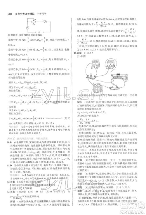 首都师范大学出版社2022年5年中考3年模拟中考科学通用版浙江专版参考答案