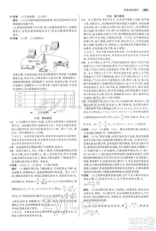 首都师范大学出版社2022年5年中考3年模拟中考科学通用版浙江专版参考答案