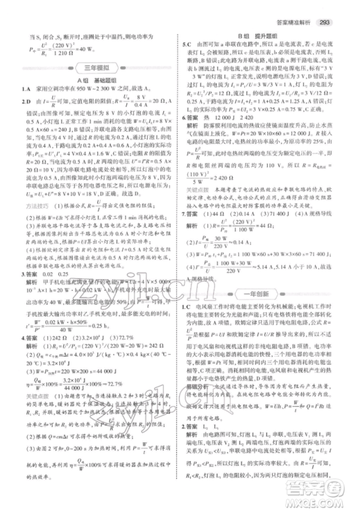 首都师范大学出版社2022年5年中考3年模拟中考科学通用版浙江专版参考答案