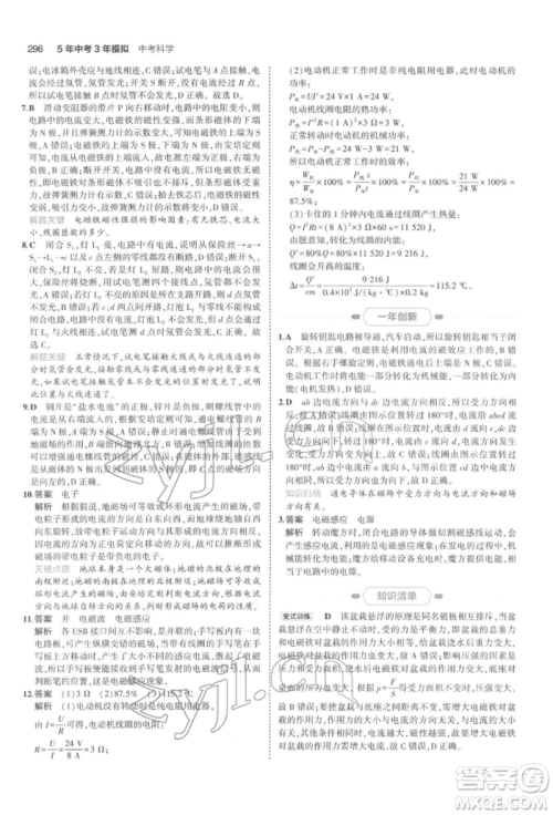 首都师范大学出版社2022年5年中考3年模拟中考科学通用版浙江专版参考答案