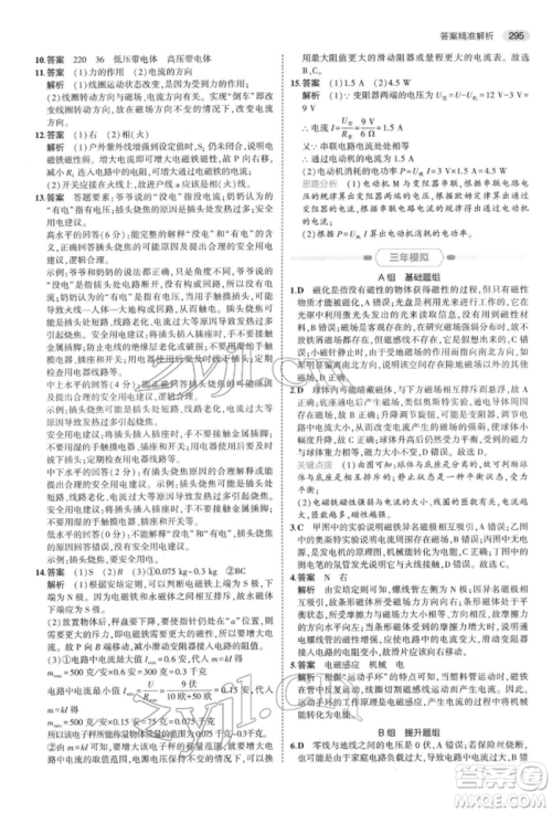 首都师范大学出版社2022年5年中考3年模拟中考科学通用版浙江专版参考答案