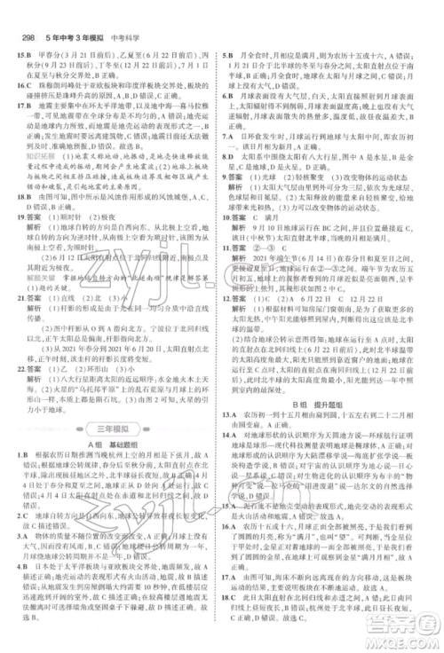 首都师范大学出版社2022年5年中考3年模拟中考科学通用版浙江专版参考答案