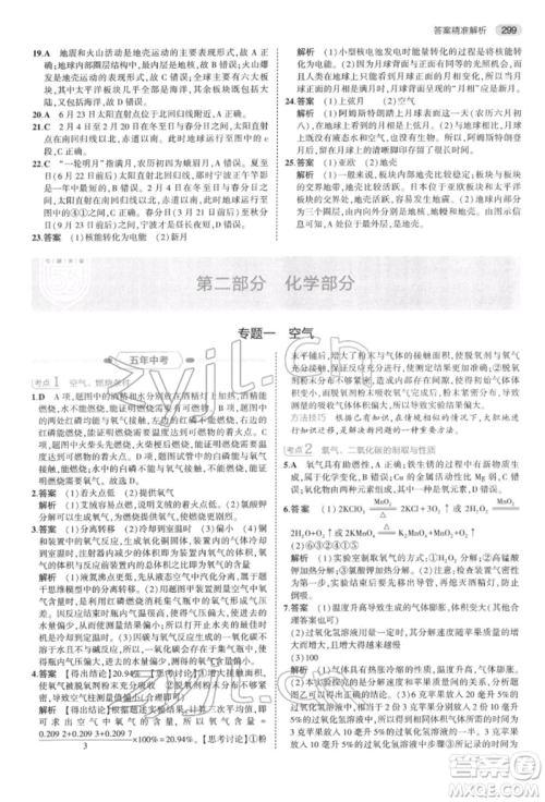 首都师范大学出版社2022年5年中考3年模拟中考科学通用版浙江专版参考答案