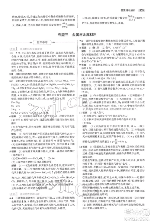 首都师范大学出版社2022年5年中考3年模拟中考科学通用版浙江专版参考答案