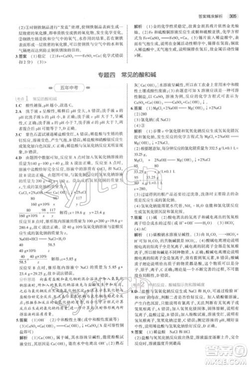 首都师范大学出版社2022年5年中考3年模拟中考科学通用版浙江专版参考答案
