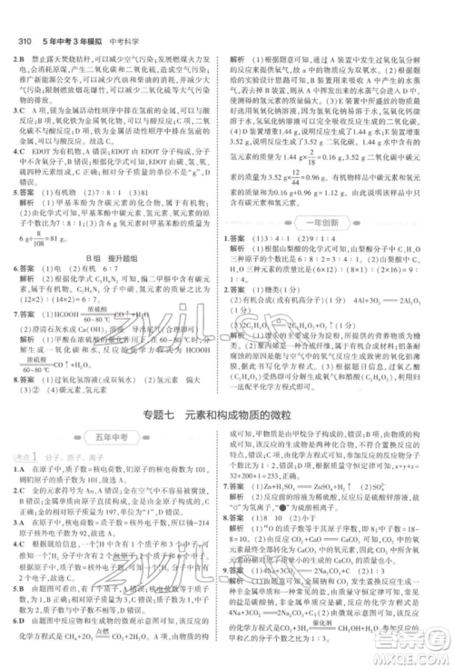 首都师范大学出版社2022年5年中考3年模拟中考科学通用版浙江专版参考答案