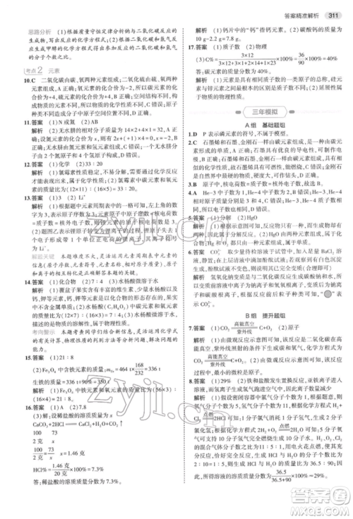 首都师范大学出版社2022年5年中考3年模拟中考科学通用版浙江专版参考答案