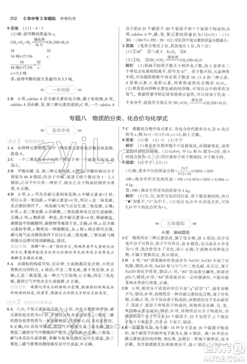 首都师范大学出版社2022年5年中考3年模拟中考科学通用版浙江专版参考答案