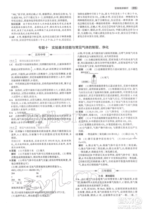 首都师范大学出版社2022年5年中考3年模拟中考科学通用版浙江专版参考答案