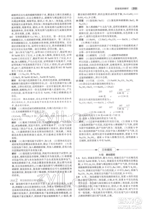 首都师范大学出版社2022年5年中考3年模拟中考科学通用版浙江专版参考答案