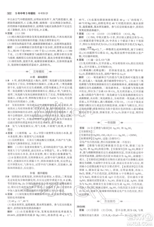 首都师范大学出版社2022年5年中考3年模拟中考科学通用版浙江专版参考答案
