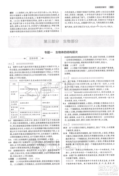 首都师范大学出版社2022年5年中考3年模拟中考科学通用版浙江专版参考答案