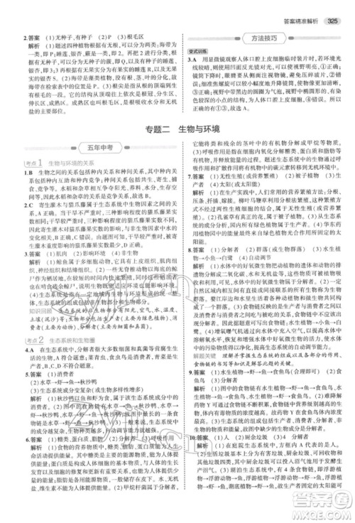 首都师范大学出版社2022年5年中考3年模拟中考科学通用版浙江专版参考答案