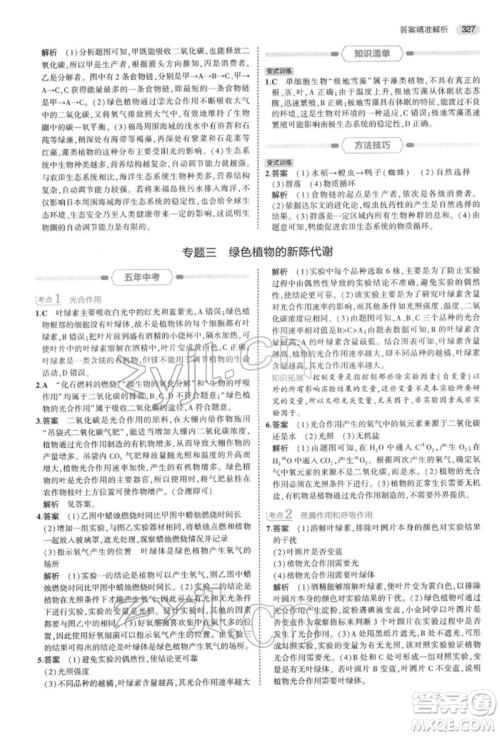 首都师范大学出版社2022年5年中考3年模拟中考科学通用版浙江专版参考答案